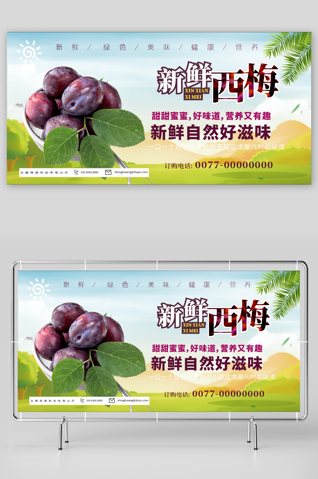 新鲜西梅李子夏季水果果园促销展板素材