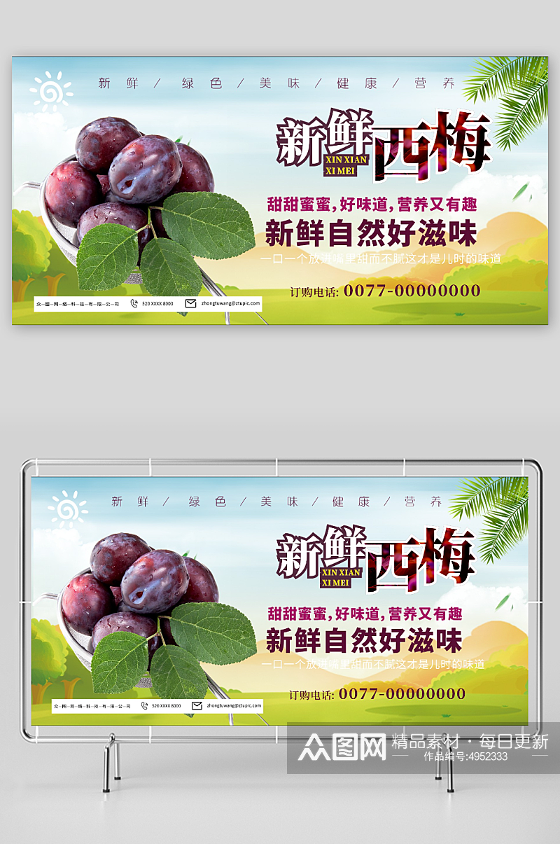 新鲜西梅李子夏季水果果园促销展板素材