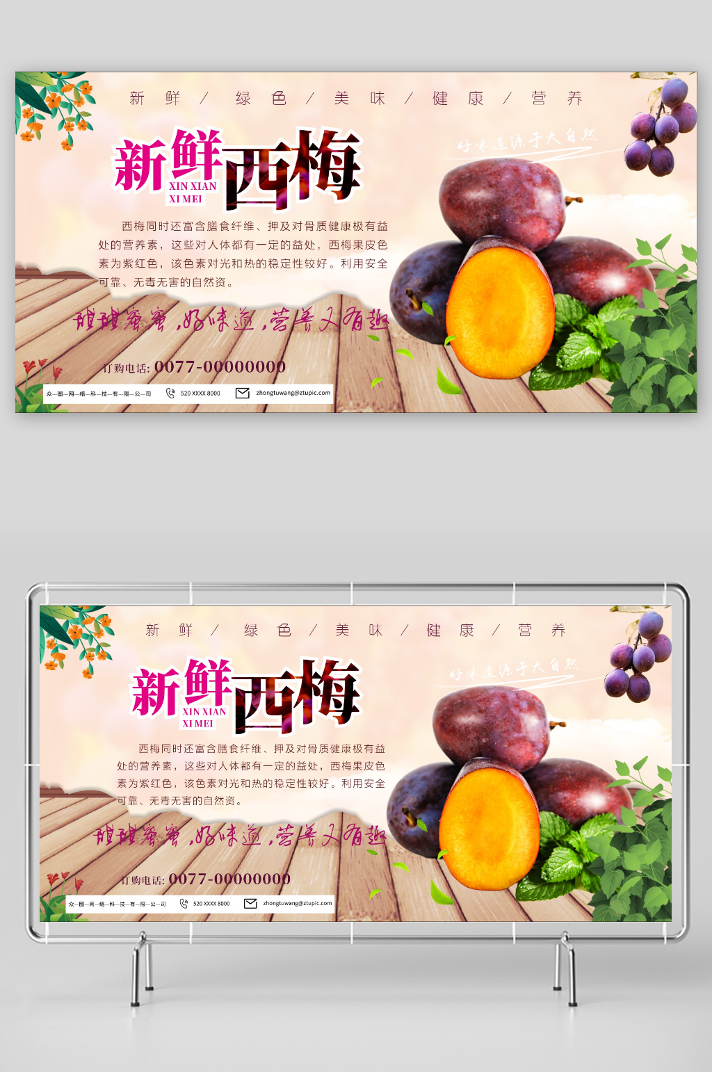 酸甜西梅李子夏季水果果园促销展板素材