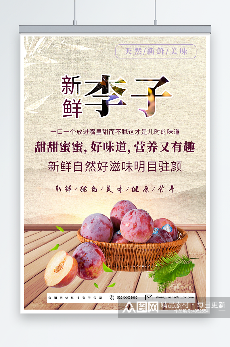 西梅李子夏季水果果园促销海报素材