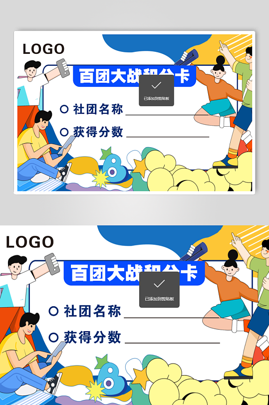 校园社区百团大战积分卡-众图网