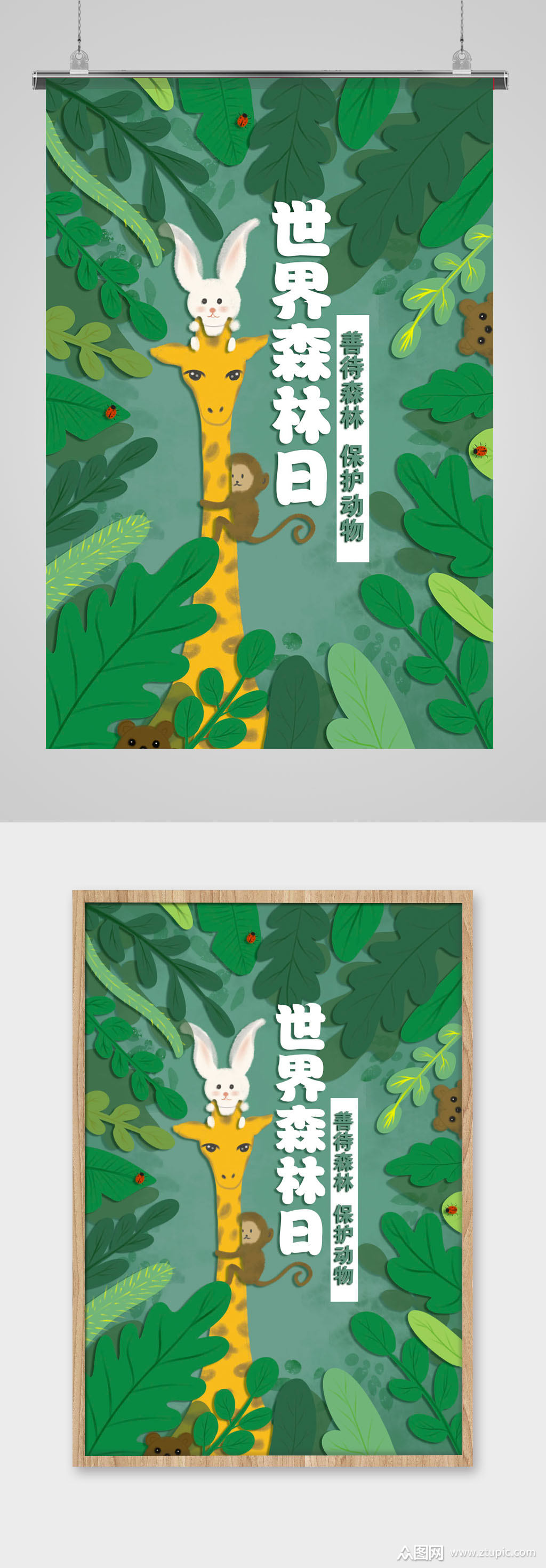 世界森林日宣传海报展板