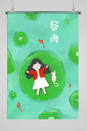 二十四节气谷雨插画海报