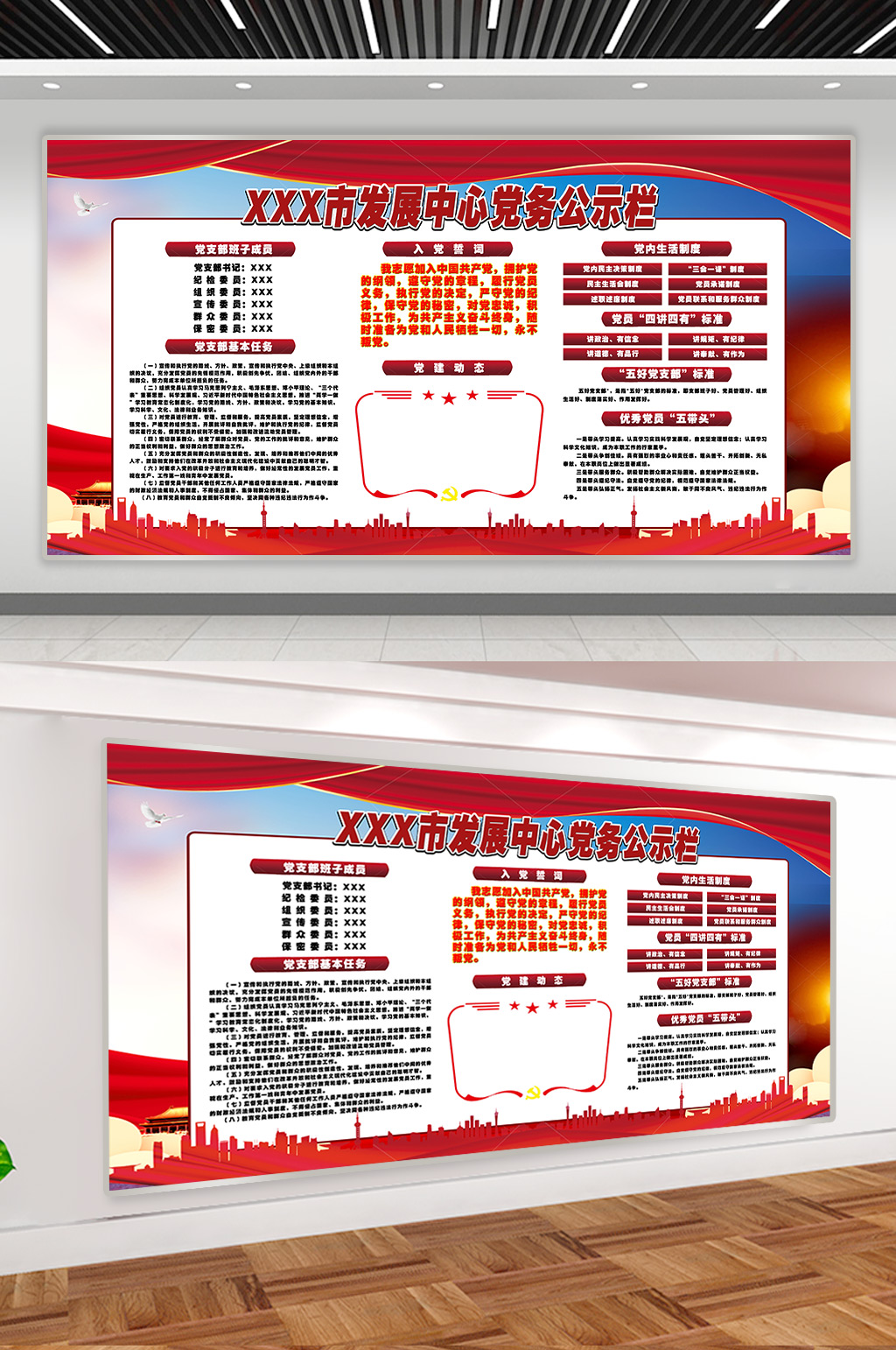 党务公务栏素材_党务公务栏模板_党务公务栏设计图片免费下载-众图网