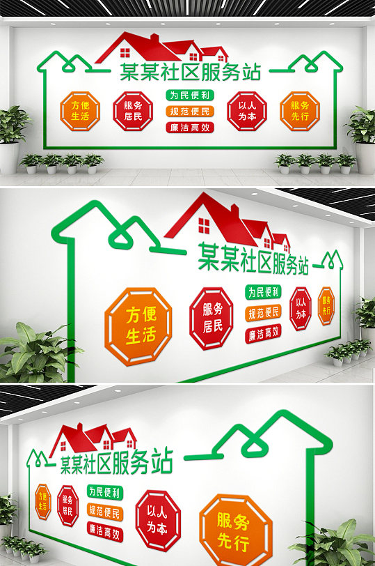 社區(qū)服務(wù)站黨建文化墻