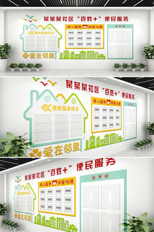 社区便民服务中心-众图网