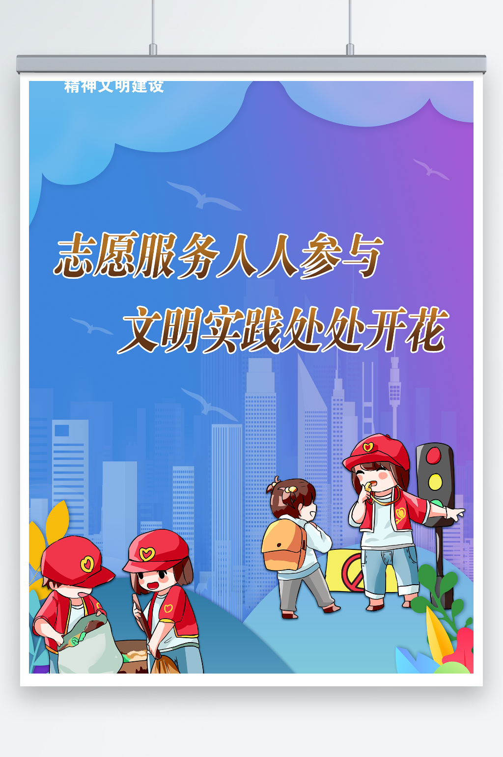 志愿服务志愿者服务素材