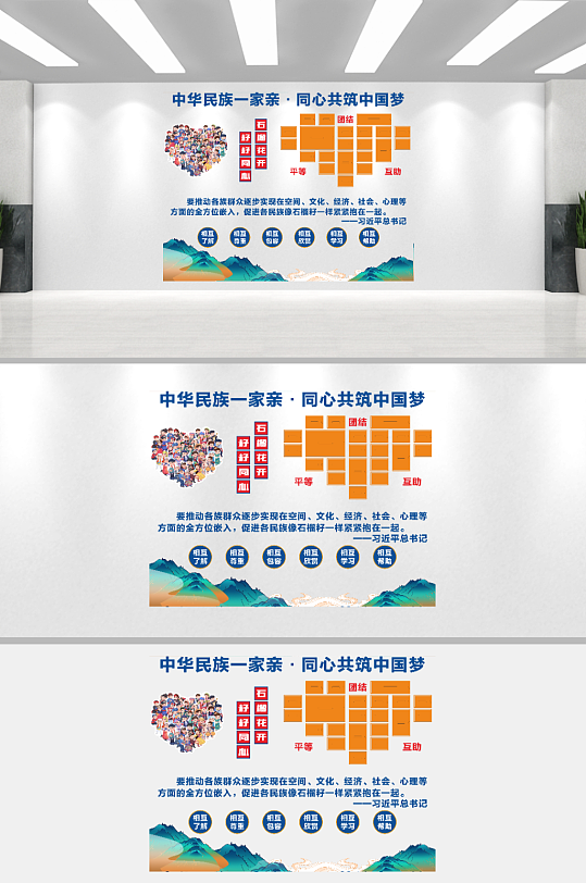 简约大气民族团结党建文化墙-众图网