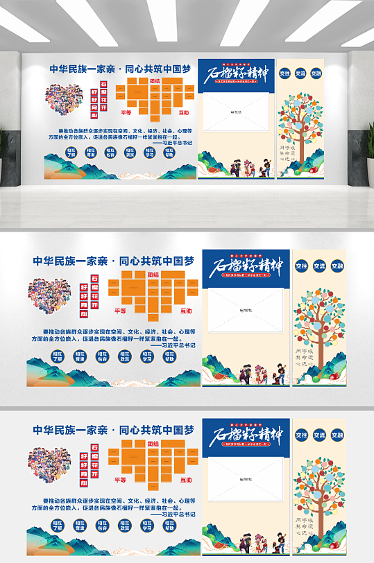简约大气民族团结党建文化墙-众图网