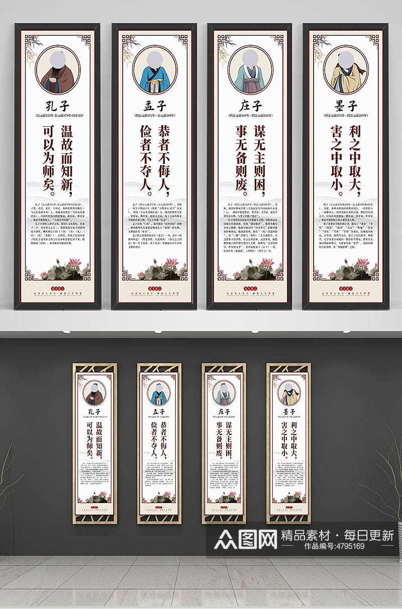 古典中国风名人名言校园系列展板素材