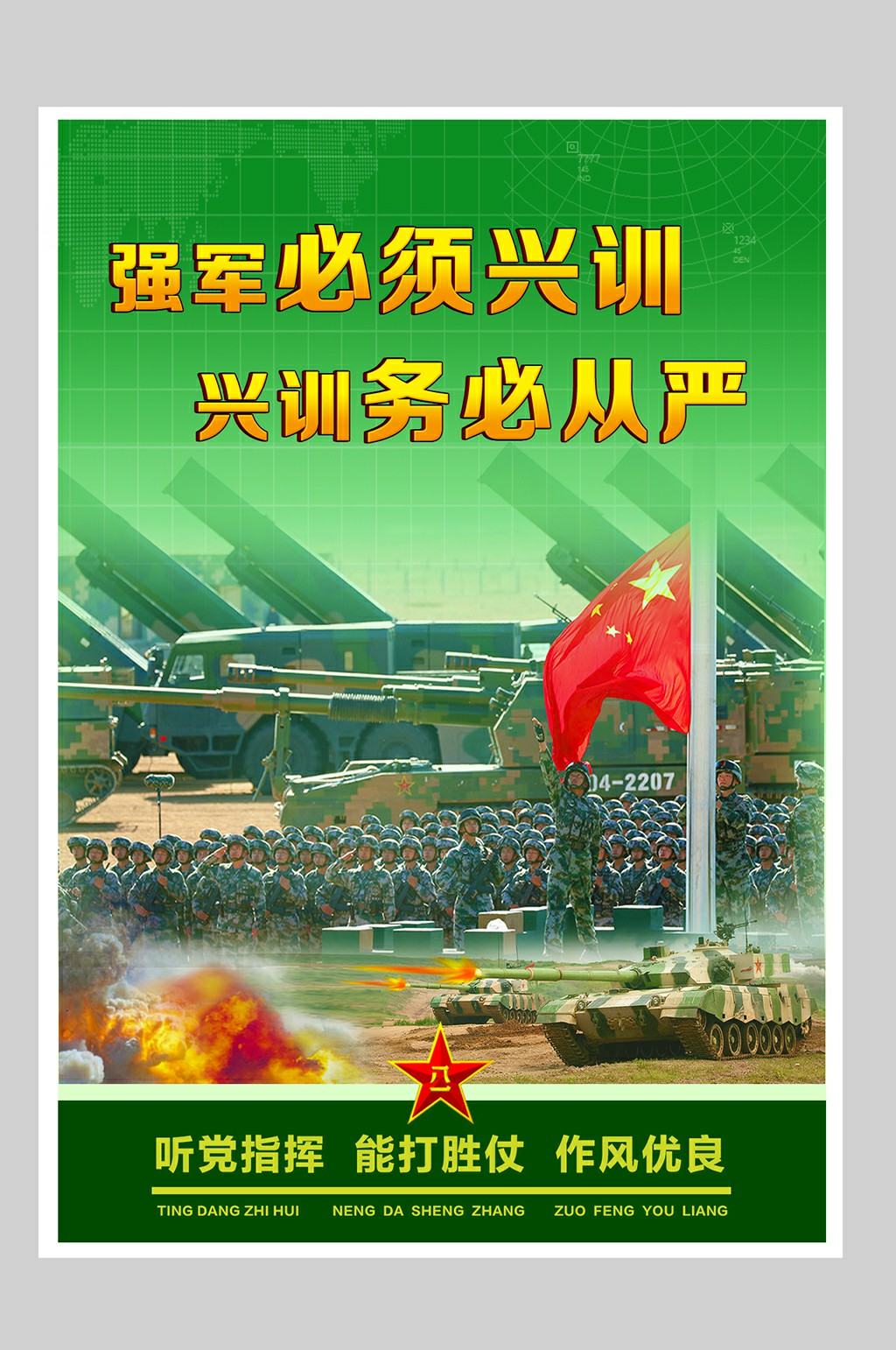 军营强军文化海报-海报素材下载-众图网