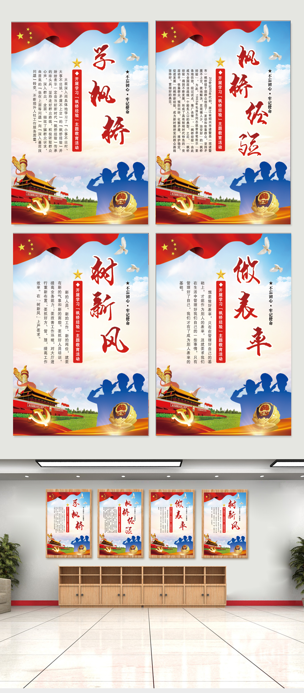 警营文化枫桥文化素材