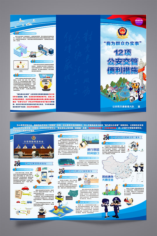 公安部宣传折页转曲-众图网