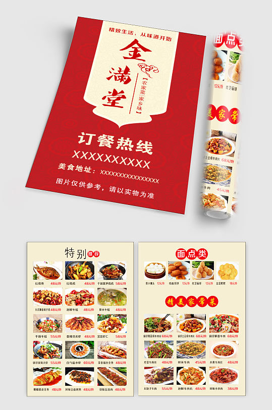 高档菜谱菜单广告-众图网