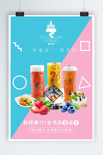 童话季奶茶海报设计