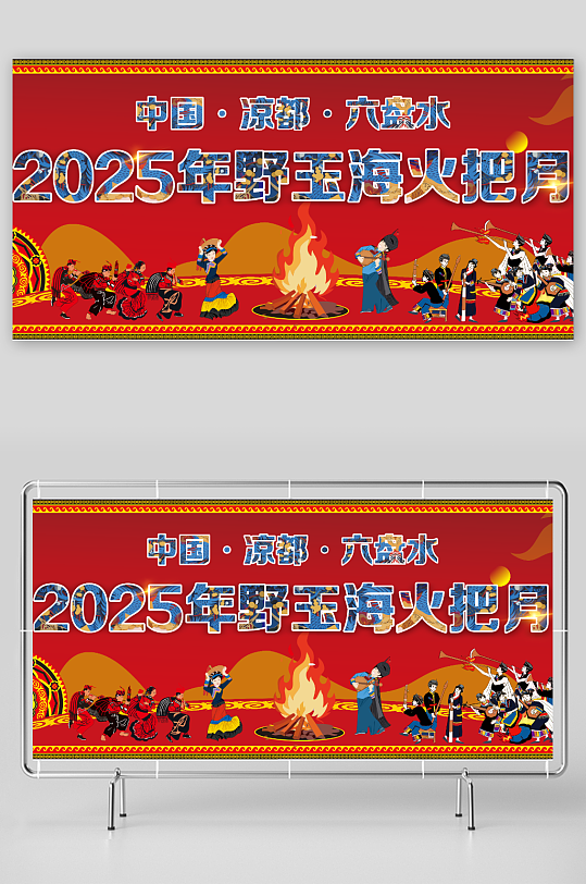 彝族火把节背景图-众图网
