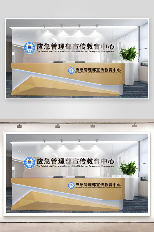 应急管理部宣传教育中心-众图网