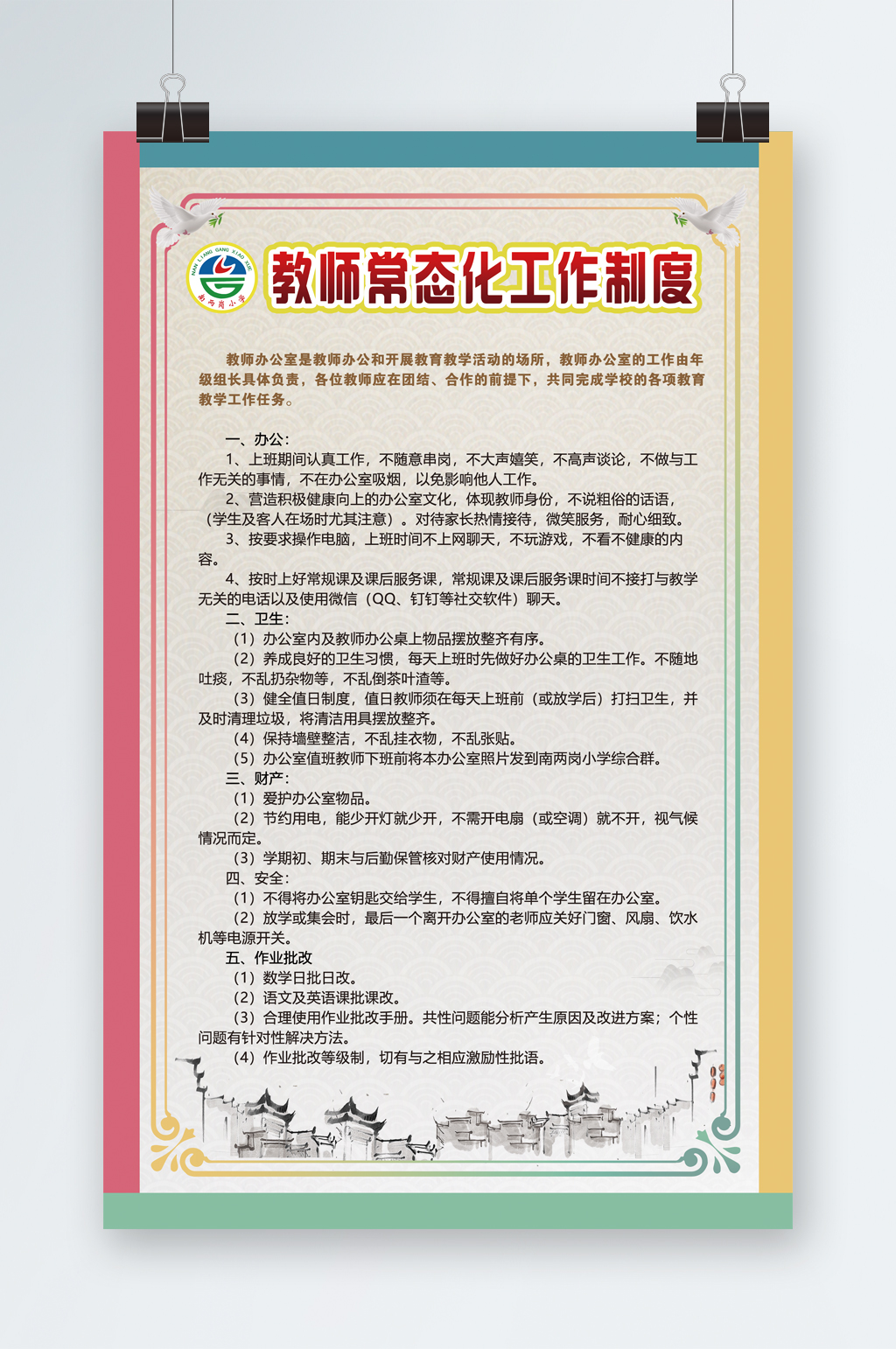 簡約大氣制度海報素材