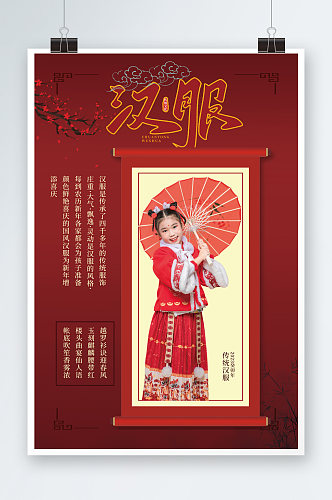 中国风汉服女孩儿童人物海报