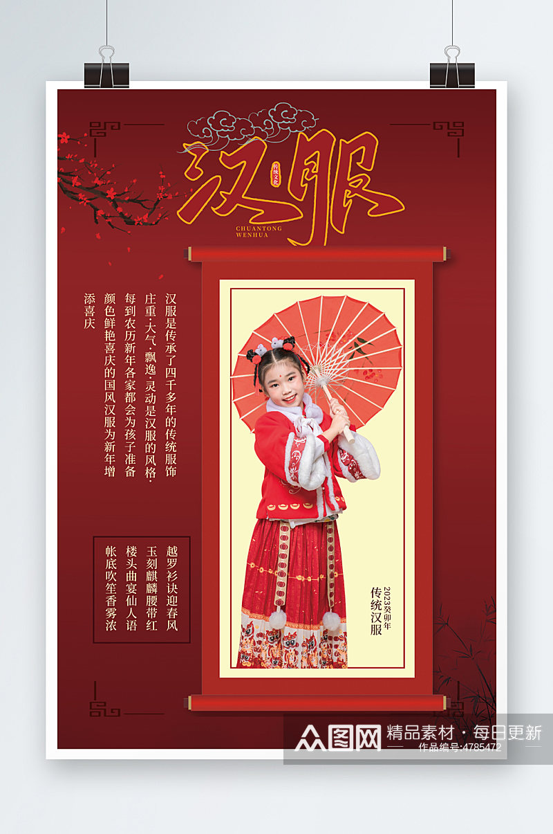 中国风汉服女孩儿童人物海报素材