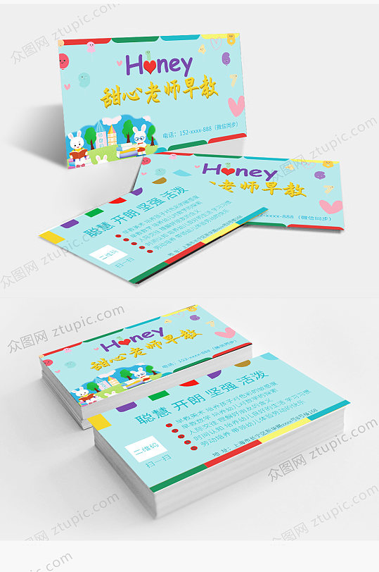 蓝色儿童幼儿园早教培训名片设计-众图网