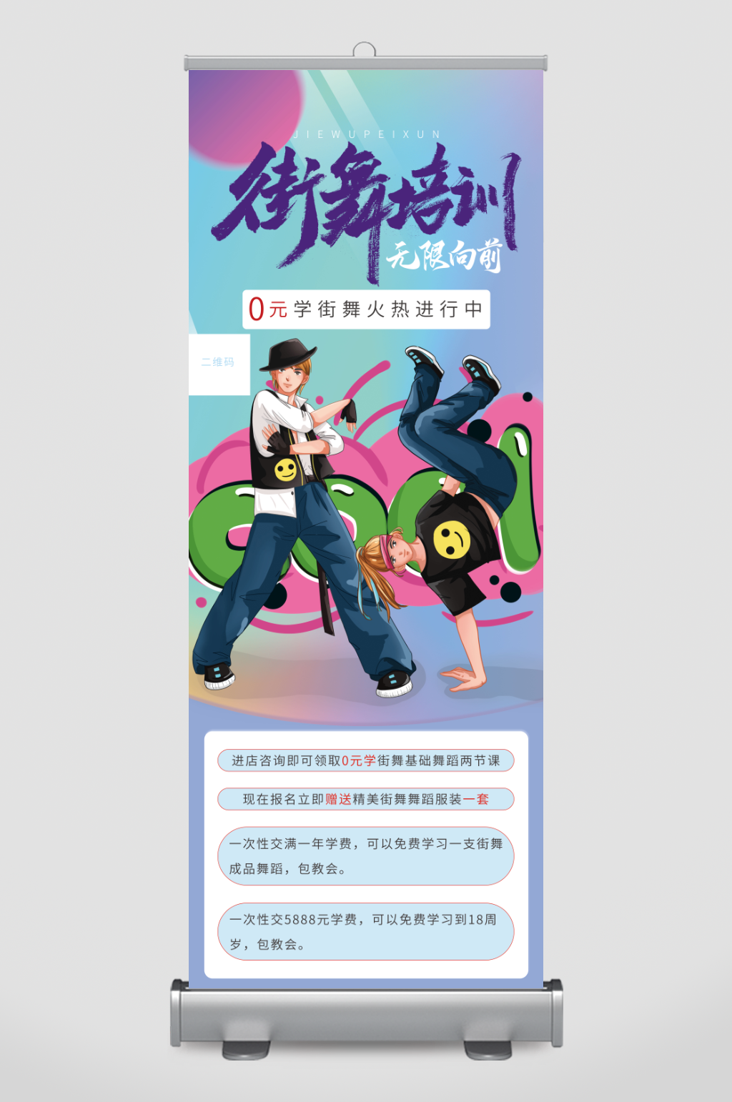 简约街舞培训招生宣传易拉宝展架图源文件素材