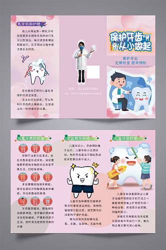 儿童牙齿护理医疗牙科牙医口腔医院三折页