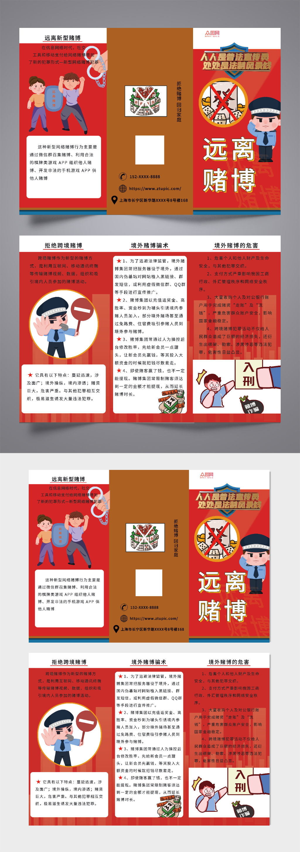 拒绝赌博银行反赌博宣传三折页素材
