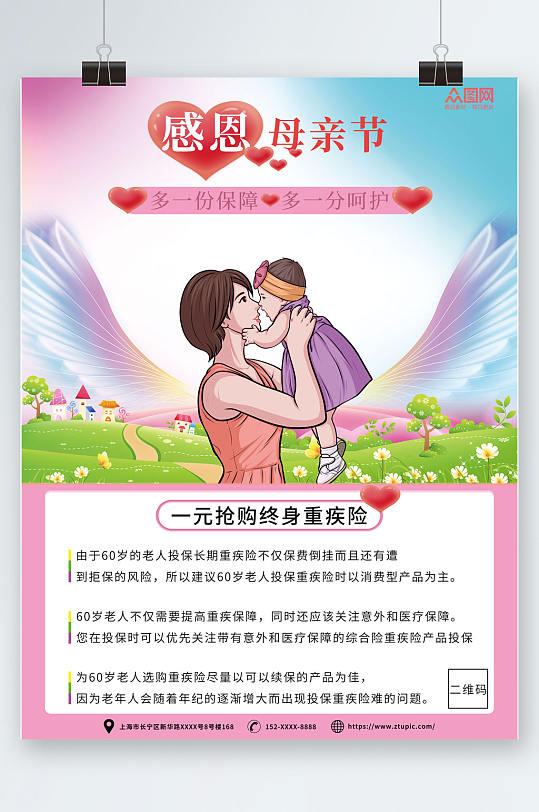 粉色浪漫母亲节保险营销宣传海报