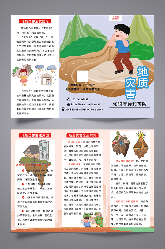 简约地质灾害知识宣传三折页-众图网