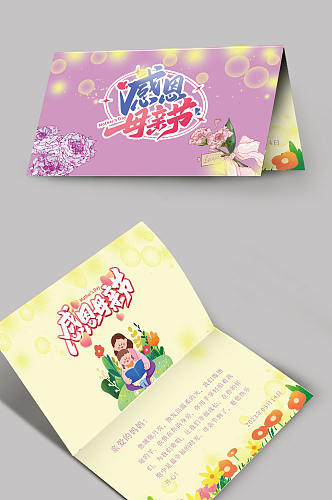 紫罗兰色母亲节卡片贺卡设计