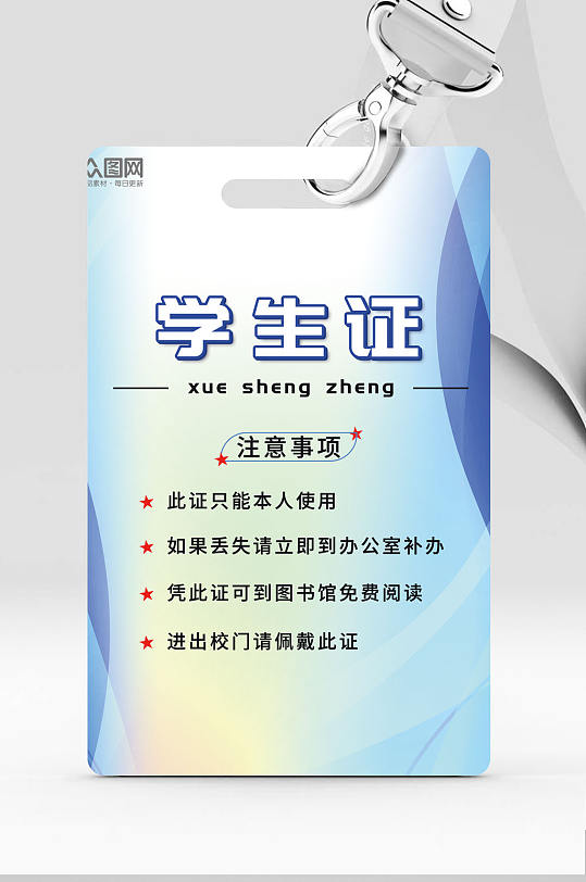 藍(lán)色科技學(xué)生證學(xué)校校牌設(shè)計