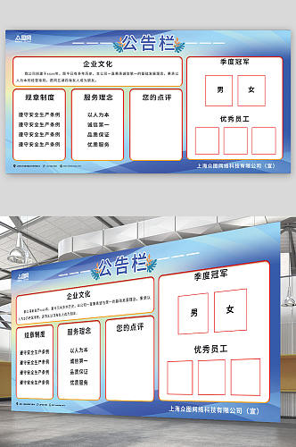 简约公司企业公告栏宣传展板