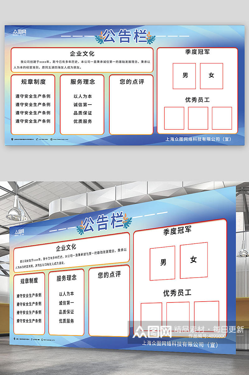 简约公司企业公告栏宣传展板素材