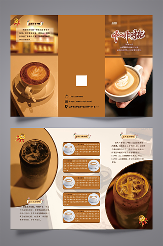 温馨惬意咖啡厅菜单产品手册三折页