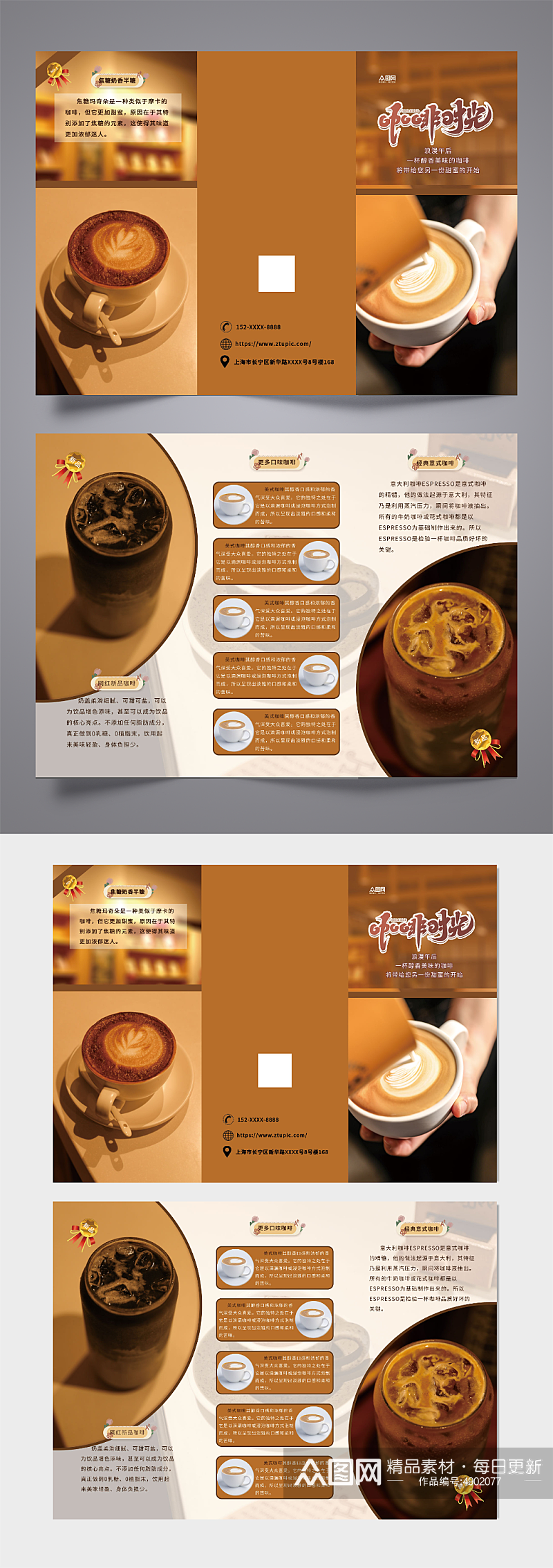 温馨惬意咖啡厅菜单产品手册三折页素材