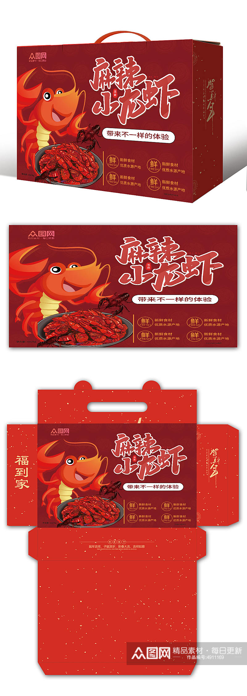 大气红色麻辣小龙虾包装礼盒素材