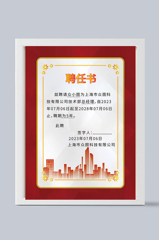 橙黄红色渐变印花入职聘任书设计-众图网