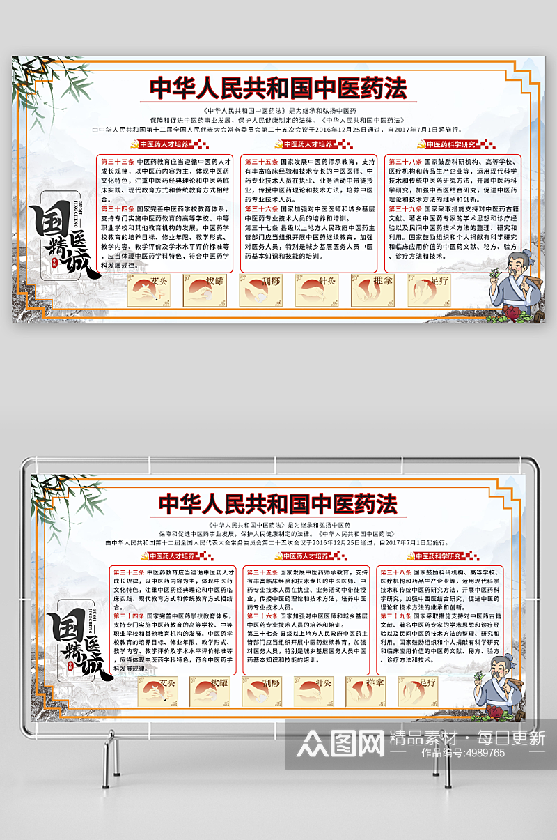 国风背景中华人民共和国中医药法宣传展板素材