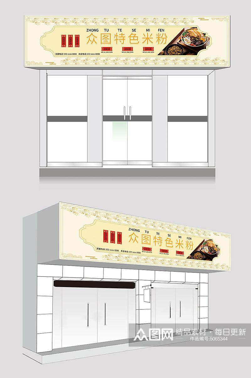 古风花纹米粉店门头招牌设计素材