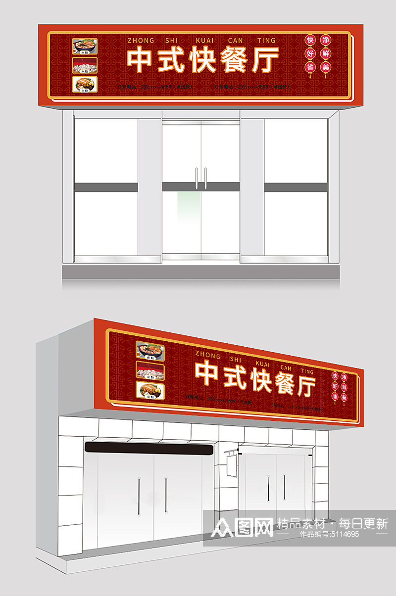 中式快餐快餐厅招牌门头设计素材