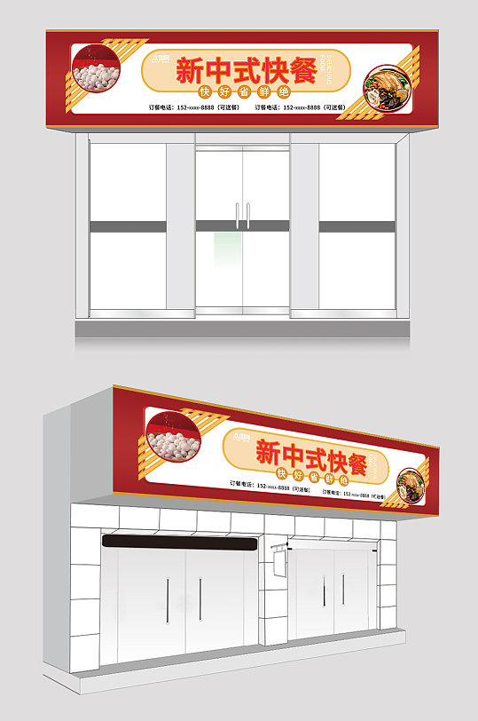 中国红色快餐店门头牌设计