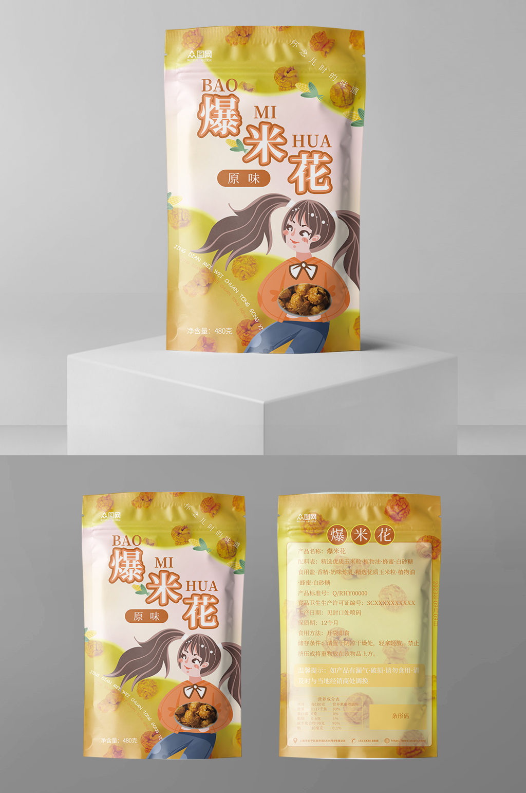 橙黄渐变爆米花零食包装设计素材
