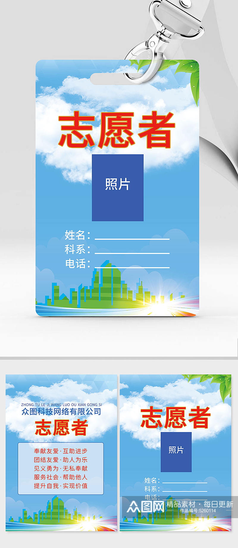 蓝色科技校园公益志愿者工作证设计素材