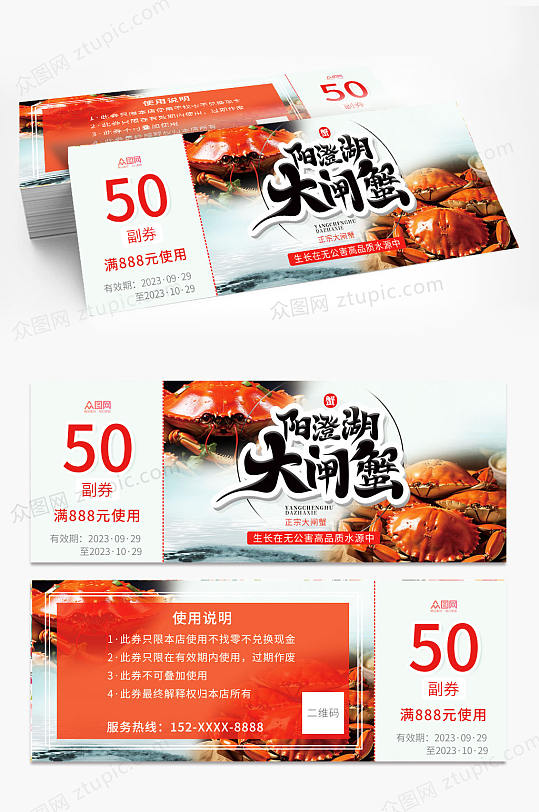 国风金秋大闸蟹美食优惠券代金券-众图网