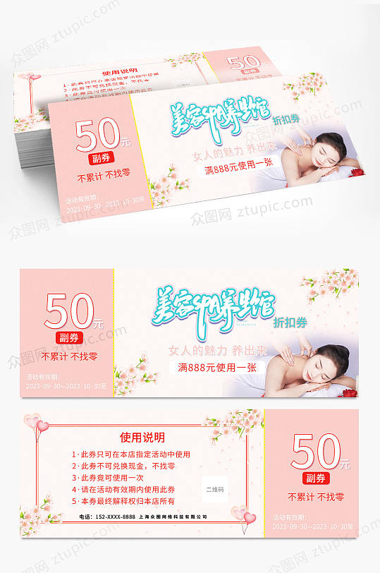 粉红系列按摩SPA养生代金券优惠券-众图网