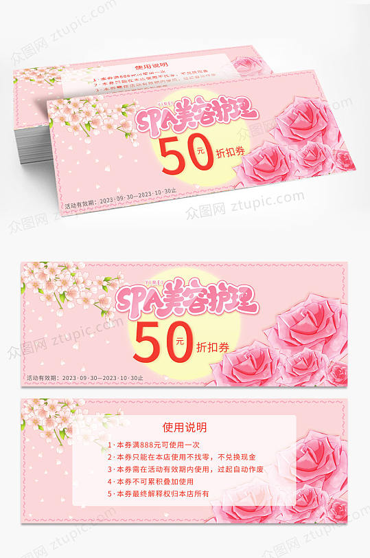 粉红系列按摩SPA养生代金券优惠券三-众图网