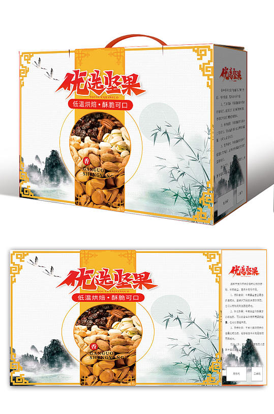 國風古風核桃堅果包裝盒設計