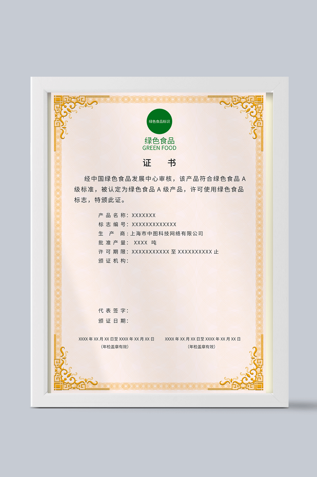 简约绿色食品授权证书模板素材