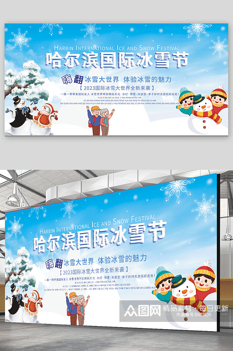蓝色哈尔滨冰雪节冬季旅游宣传展板素材